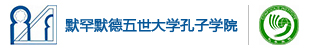 默罕默德五世大学孔子学院 默罕默德五世大学孔子学院